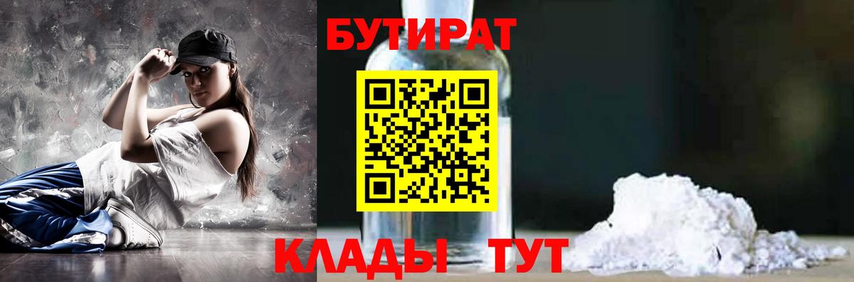 Бутират жидкий экстази Изобильный