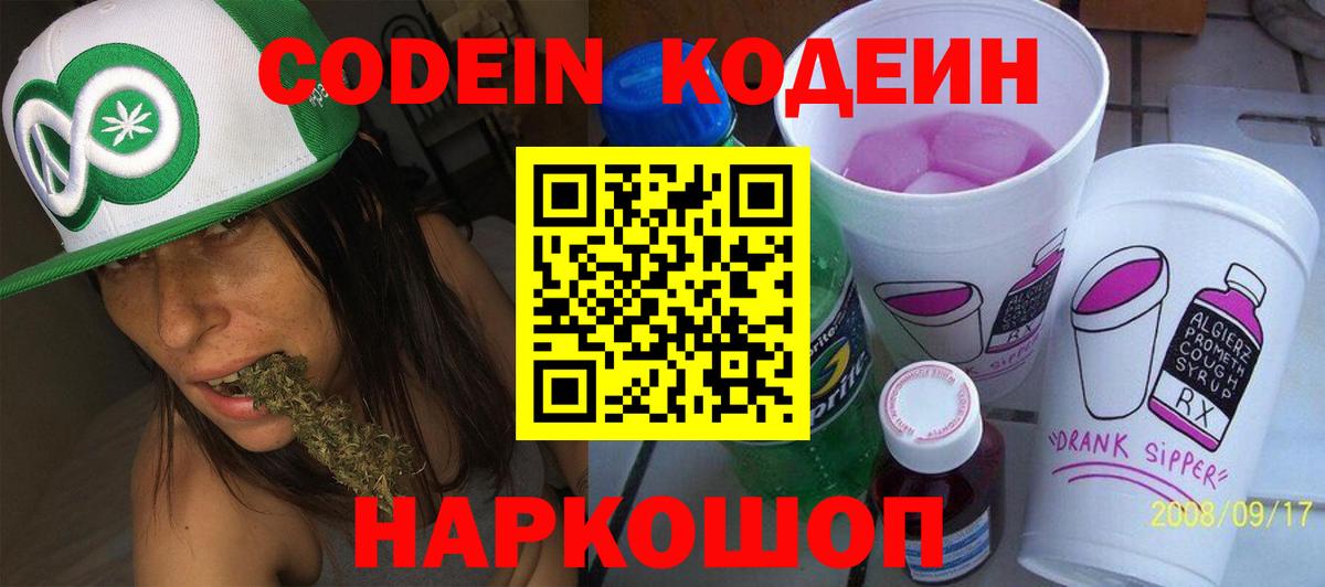 Изобильный  Codein напиток Lean (лин)  Codein напиток Lean (лин)  Вход с VPN 