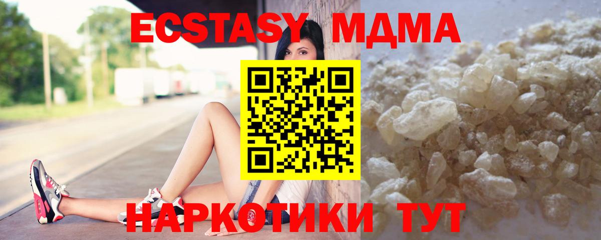 MDMA кристаллы Изобильный