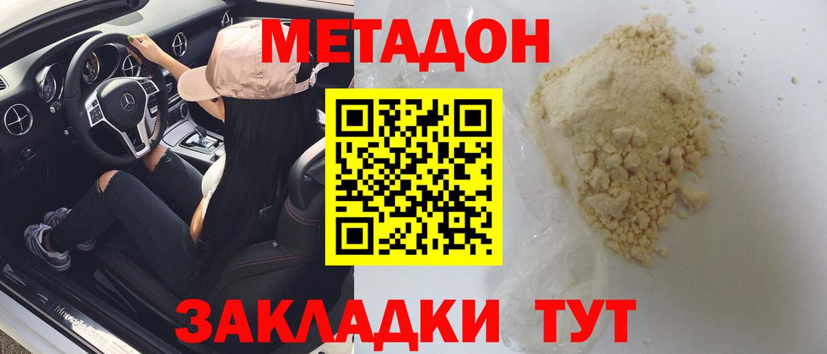 Метадон кристалл  Метадон белоснежный  Изобильный  Вход с VPN 