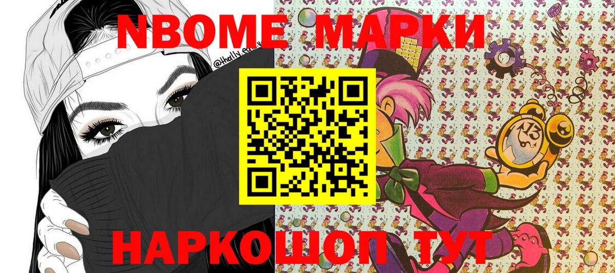 Марки 25I-NBOMe 1500мкг Изобильный